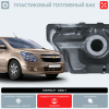 Пластиковый топливный бак Chevrolet Cobalt (BP) - 46 л.