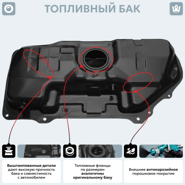 Купить Топливный бак Hyundai Accent III MC (Дизель) (антикоррозия) Топливный бак Hyundai Accent III MC (Дизель) (антикоррозия)