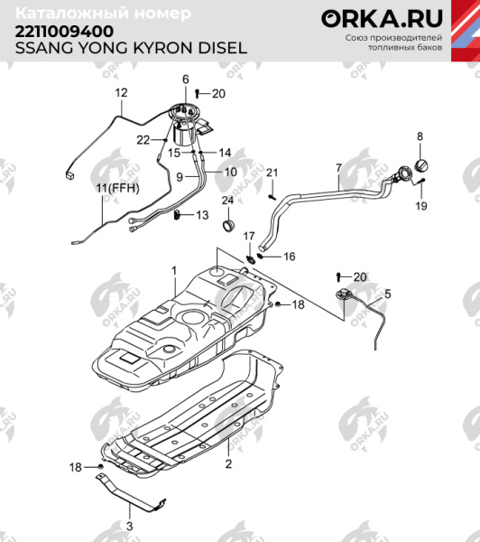 Купить Пластиковый топливный бак SsangYong Kyron, 2005-2016 г.в. (дизель) (BP) - 75 л. Пластиковый топливный бак SsangYong Kyron, 2005-2016 г.в. (дизель) (BP) - 75 л.