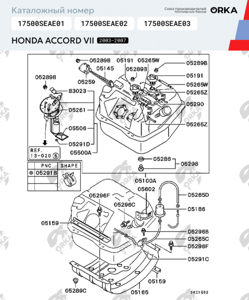 Купить Топливный бак Honda Accord VII, 2003 - 2007 г.в. (NB) Топливный бак Honda Accord VII, 2003 - 2007 г.в. (NB)